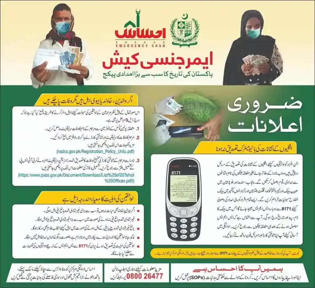 ehsaas emergency cash program