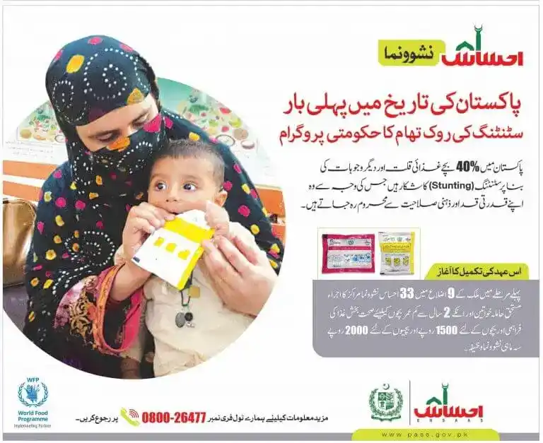 ehsaas nutrition 
