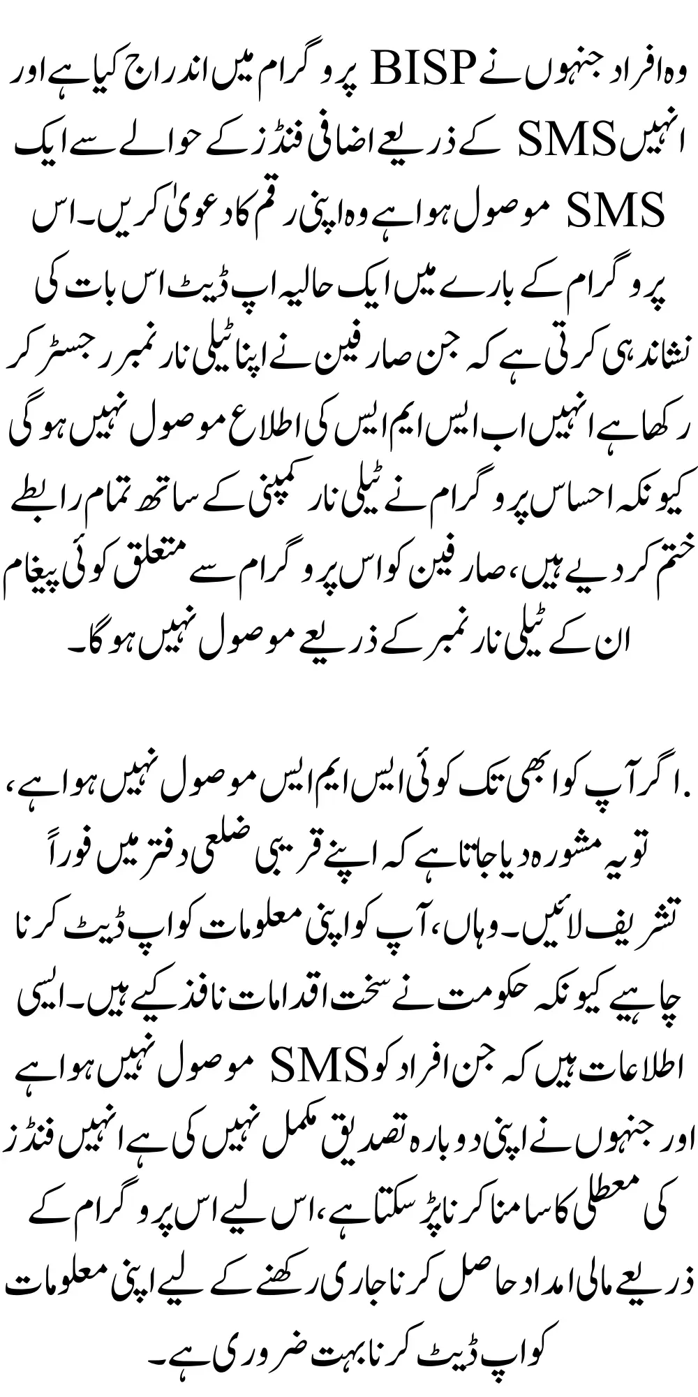 BISP New Survey 8171 Re-Verification for Ineligible Person