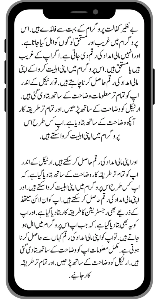 Benazir Kafalat 2024 New Online Registration Start 20 March