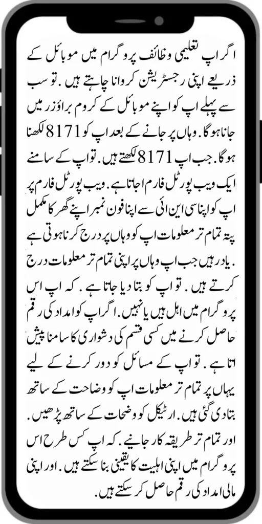 Benazir Taleemi Wazaif Progam New Mobile Registration Method 2024