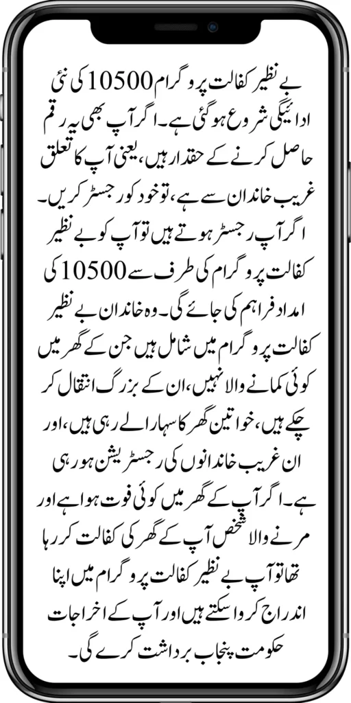 Benazir Kafaalat New Payment 10500