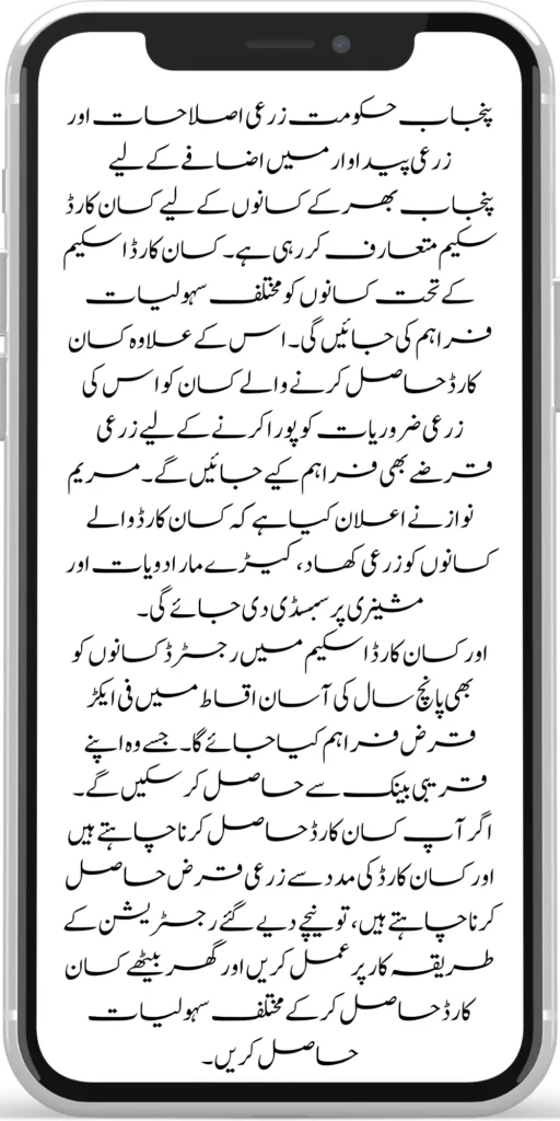 Punjab Government Announced Punjab Kisan Card Scheme Latest Update 8070