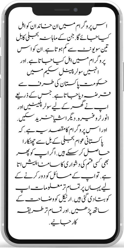 Punjab Roshan Gher Scheme 50000 Eligible Family In Soler Panel Scheme