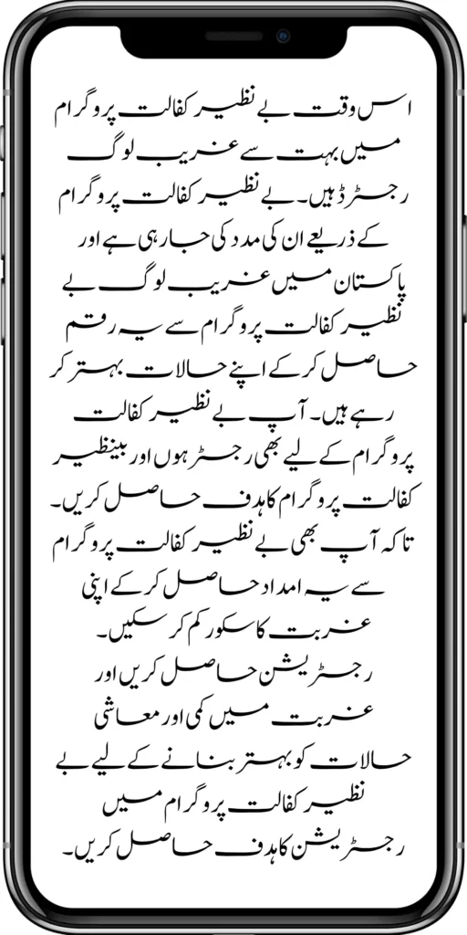 Ehsaas Rashan Riayat 4