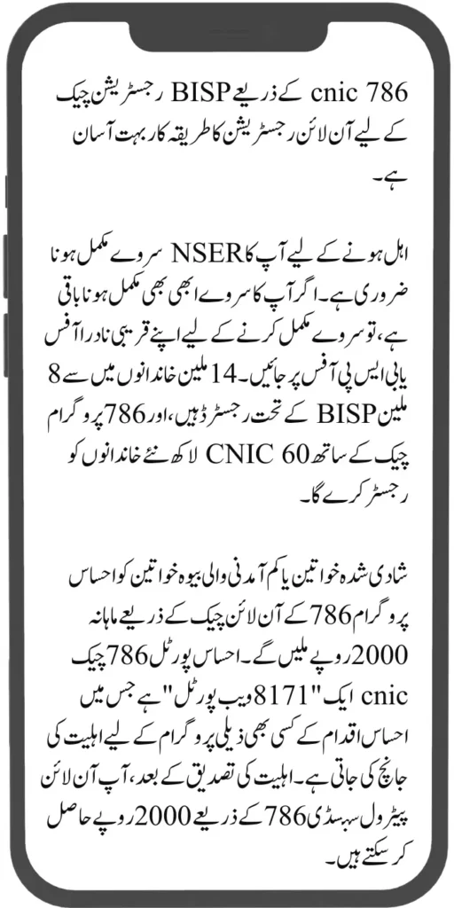 Ehsaas 786 Program