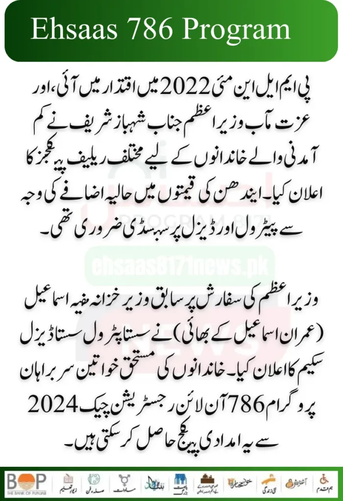Ehsaas 786 Program