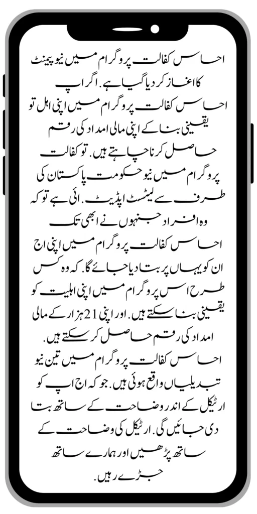 
3 New Changes Ehsaas Kafalat Program 21000/- (Latest Update) 
https://pef.net.pk/how-to-receive-benazir-kafalat-new-payment-10500/