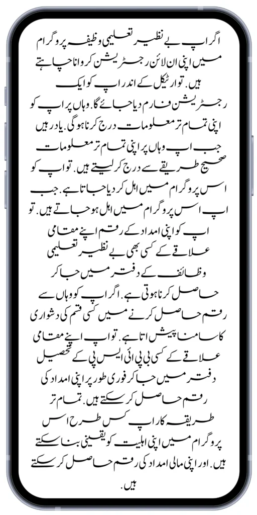 https://pef.net.pk/mobile-registration-benazir-taleemi-wazaif-12500/