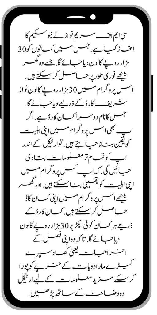 CM of Punjab 150 Billion Loan For Farmer By Kisan Card(Latest Update)