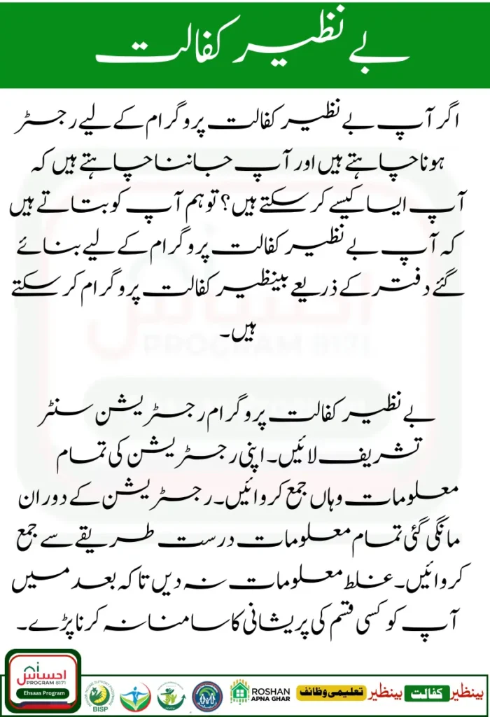 Benazir Kafaalat New Payment 10500 Start For Ineligible Families