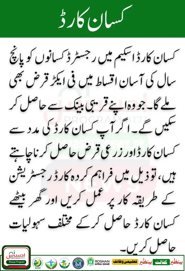 Punjab Government Announced Punjab Kisan Card Scheme Latest Update 8070