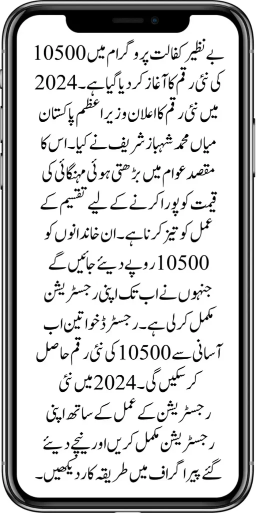 Benazir Kafaalat 