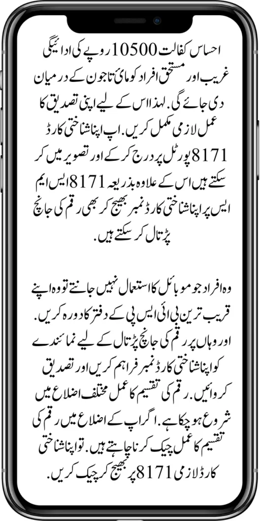 Ehsaas Kafaalat Rs.10500 Payment
Ehsaas Kafalat payment of 10500 rupees will be given to poor and deserving people between May and June. So for this you must complete your verification process. You can check the amount by entering your ID card on the 8171 portal and in the picture, besides sending your ID card number to 8171 SMS.
https://pef.net.pk/benazir-taleemi-wazifa/
https://pef.net.pk/benazir-taleemi-wazaif-new-payment-45004500/
https://pef.net.pk/process-start-benazir-taleemi-wazifa/
https://pef.net.pk/benazir-taleemi-wazaif-3-easy-ways-online-registration-process/
https://pef.net.pk/ehsaas-taleemi-wazaif-6000-new-installment/
https://pef.net.pk/punjab-20000-e-bike-scheme-monthly-installment-schedule/
https://pef.net.pk/cm-launch-free-solar-system-50000-roshan-gharana-scheme/
https://pef.net.pk/20000-punjab-electric-bike-scheme/
https://pef.net.pk/punjab-roshan-gharana-scheme-new-target-budget-12-6/
https://pef.net.pk/sarfaraz-ahmed-bugti-launch-50000-solar-panel-scheme/
https://pef.net.pk/good-news-new-20000-electric-bike-scheme-for-fsc-and-matric-students/
https://pef.net.pk/50000-punjab-solar-panel-scheme/
https://pef.net.pk/
https://pef.net.pk/bike-scheme-distribution-process/
https://pef.net.pk/benazir-taleemi-wazifa-new-payment-start/
https://pef.net.pk/benazir-taleemi-wazifa-new-payment-start/
https://pef.net.pk/new-document-verification-8171-web-portal-form/
https://pef.net.pk/benazir-kafaalat-payment-10500-check-online/
https://pef.net.pk/solar-panel-scheme-eligibility-check-for-punjab/
https://pef.net.pk/apply-online-punjab-bike-scheme/
https://pef.net.pk/ehsaas-8171-program-next-double-installment/
https://pef.net.pk/benazir-kafaalat-and-taleemi-wazaif-april
https://pef.net.pk/bisp-survey-for-ineligible-families/
https://pef.net.pk/ehsaas-program-new-payment-25000-document/
https://pef.net.pk/get-new-kafaalat-payment-1050010500-double/
https://pef.net.pk/new-payment-bisp-10500-kafaalat-program/
https://pef.net.pk/punjab-e-bike-scheme-2024-new-distribution/
https://pef.net.pk/ehsaas-program-25000-payment/
https://pef.net.pk/new-payment-12500-benazir-kafaalat-program/
https://pef.net.pk/benazir-kafaalat-25000-double-installment/
https://pef.net.pk/benazir-kafaalat-raqam-10500-released/
https://pef.net.pk/get-new-payment-9000-ehsaas-taleemi-wazaif/
https://pef.net.pk/8171-new-mobile-registration-start-for-disable-person/
https://pef.net.pk/8171-new-mobile-registration-start-for-disable-person/
https://pef.net.pk/how-to-apply-bisp-program/
https://pef.net.pk/bike-scheme-distribution-process/
https://pef.net.pk/bisp-new-payment-10500-start-2/
https://pef.net.pk/8171-ehsaas-dynamic-survey-start/
https://pef.net.pk/ehsaas-rashan-riayat-program-new-12000-subsidy/
https://pef.net.pk/who-students-are-eligible-for-pmy-laptop-scheme/
https://pef.net.pk/benazir-kafaalat-two-month-payment-distribution-start/
https://pef.net.pk/check-bisp-installment-10500-through-8171/
https://pef.net.pk/new-latest-update-ehsaas-program-10500/
https://pef.net.pk/how-to-get-new-payment-ehsaas-8171/
https://pef.net.pk/8171-taleemi-wazaif-web-portal/
https://pef.net.pk/ehsaas-program-25000-mobile-verification-procedure/
https://pef.net.pk/excellent-news-benazir-kafaalat-program/
https://pef.net.pk/solar-panel-launch-for-poor-people/
https://pef.net.pk/benazir-taleemi-wazaif-new-payment-25002000/
https://pef.net.pk/punjab-portal-for-50000-soler-panel-project/
https://pef.net.pk/8171-taleemi-wazaif-web-portal/
https://pef.net.pk/how-to-registration-punjab-neghaban-card/
https://pef.net.pk/how-to-get-new-soler-panel-scheme/
https://pef.net.pk/cm-of-punjab-soler-panel-scheme/
https://pef.net.pk/benazir-kafaalat-program-10500-new-payment/
https://pef.net.pk/dynamic-survey-online-registration-start-12500/
https://pef.net.pk/8171-ehsaas-program-25000-bisp-news/
https://pef.net.pk/mobile-registration-benazir-taleemi-wazaif-12500/
https://pef.net.pk/apply-now-punjab-bike-scheme-online-registration/
https://pef.net.pk/how-to-get-new-payment-ehsaas-8171/
https://pef.net.pk/banazir-kafaalat-program-8171-new-sms/
https://pef.net.pk/benazir-kafaalat-program-new-registration-form/
https://pef.net.pk/benazir-kafaalat-program-new-eligibality-criteria/
https://pef.net.pk/8171-taleemi-wazaif-web-portal/
https://pef.net.pk/government-of-pakistan-18000-new-payment/\