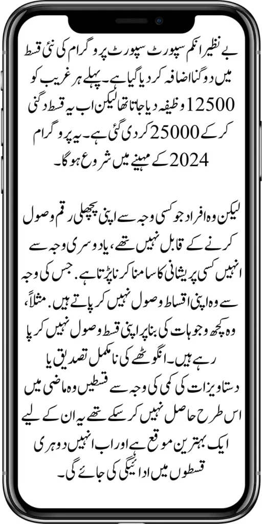 Kafaalat Program

https://pef.net.pk/punjab-approved/
https://pef.net.pk/online-apply-for-six-panels-solar-system-by-punjab-government/
https://pef.net.pk/punjab-solar-roshan-gharana-scheme-easy-online-registration/
https://pef.net.pk/punjab-govt-approved-20000-e-motor-bikes-for-eligible-students/
https://pef.net.pk/benazir-taleemi-wazifa/
https://pef.net.pk/benazir-taleemi-wazaif-new-payment-45004500/
https://pef.net.pk/process-start-benazir-taleemi-wazifa/
https://pef.net.pk/benazir-taleemi-wazaif-3-easy-ways-online-registration-process/
https://pef.net.pk/ehsaas-taleemi-wazaif-6000-new-installment/
https://pef.net.pk/punjab-20000-e-bike-scheme-monthly-installment-schedule/
https://pef.net.pk/cm-launch-free-solar-system-50000-roshan-gharana-scheme/
https://pef.net.pk/20000-punjab-electric-bike-scheme/
https://pef.net.pk/punjab-roshan-gharana-scheme-new-target-budget-12-6/
https://pef.net.pk/sarfaraz-ahmed-bugti-launch-50000-solar-panel-scheme/

https://pef.net.pk/good-news-new-20000-electric-bike-scheme-for-fsc-and-matric-students/
https://pef.net.pk/50000-punjab-solar-panel-scheme/

https://pef.net.pk/
https://pef.net.pk/bike-scheme-distribution-process/
https://pef.net.pk/benazir-taleemi-wazifa-new-payment-start/
https://pef.net.pk/benazir-taleemi-wazifa-new-payment-start/
https://pef.net.pk/new-document-verification-8171-web-portal-form/
https://pef.net.pk/benazir-kafaalat-payment-10500-check-online/
https://pef.net.pk/solar-panel-scheme-eligibility-check-for-punjab/
https://pef.net.pk/apply-online-punjab-bike-scheme/
https://pef.net.pk/ehsaas-8171-program-next-double-installment/
https://pef.net.pk/benazir-kafaalat-and-taleemi-wazaif-april
https://pef.net.pk/bisp-survey-for-ineligible-families/
https://pef.net.pk/ehsaas-program-new-payment-25000-document/
https://pef.net.pk/get-new-kafaalat-payment-1050010500-double/
https://pef.net.pk/new-payment-bisp-10500-kafaalat-program/
https://pef.net.pk/punjab-e-bike-scheme-2024-new-distribution/
https://pef.net.pk/ehsaas-program-25000-payment/
https://pef.net.pk/new-payment-12500-benazir-kafaalat-program/
https://pef.net.pk/benazir-kafaalat-25000-double-installment/
https://pef.net.pk/benazir-kafaalat-raqam-10500-released/
https://pef.net.pk/get-new-payment-9000-ehsaas-taleemi-wazaif/
https://pef.net.pk/8171-new-mobile-registration-start-for-disable-person/
https://pef.net.pk/8171-new-mobile-registration-start-for-disable-person/
https://pef.net.pk/how-to-apply-bisp-program/
https://pef.net.pk/bike-scheme-distribution-process/
https://pef.net.pk/bisp-new-payment-10500-start-2/
https://pef.net.pk/8171-ehsaas-dynamic-survey-start/
https://pef.net.pk/ehsaas-rashan-riayat-program-new-12000-subsidy/
https://pef.net.pk/who-students-are-eligible-for-pmy-laptop-scheme/
https://pef.net.pk/benazir-kafaalat-two-month-payment-distribution-start/
https://pef.net.pk/check-bisp-installment-10500-through-8171/


https://pef.net.pk/new-latest-update-ehsaas-program-10500/
https://pef.net.pk/how-to-get-new-payment-ehsaas-8171/
https://pef.net.pk/8171-taleemi-wazaif-web-portal/
https://pef.net.pk/ehsaas-program-25000-mobile-verification-procedure/
https://pef.net.pk/excellent-news-benazir-kafaalat-program/
https://pef.net.pk/solar-panel-launch-for-poor-people/
https://pef.net.pk/benazir-taleemi-wazaif-new-payment-25002000/
https://pef.net.pk/punjab-portal-for-50000-soler-panel-project/
https://pef.net.pk/8171-taleemi-wazaif-web-portal/
https://pef.net.pk/how-to-registration-punjab-neghaban-card/
https://pef.net.pk/how-to-get-new-soler-panel-scheme/
https://pef.net.pk/cm-of-punjab-soler-panel-scheme/
https://pef.net.pk/benazir-kafaalat-program-10500-new-payment/
https://pef.net.pk/dynamic-survey-online-registration-start-12500/
https://pef.net.pk/8171-ehsaas-program-25000-bisp-news/
https://pef.net.pk/mobile-registration-benazir-taleemi-wazaif-12500/
https://pef.net.pk/apply-now-punjab-bike-scheme-online-registration/
https://pef.net.pk/how-to-get-new-payment-ehsaas-8171/
https://pef.net.pk/banazir-kafaalat-program-8171-new-sms/
https://pef.net.pk/benazir-kafaalat-program-new-registration-form/
https://pef.net.pk/benazir-kafaalat-program-new-eligibality-criteria/
https://pef.net.pk/8171-taleemi-wazaif-web-portal/
https://pef.net.pk/government-of-pakistan-18000-new-payment/\





