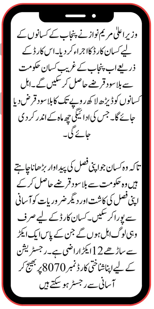 Govt Of Punjab Launch New 8070 Kissan Card Scheme For Farmers