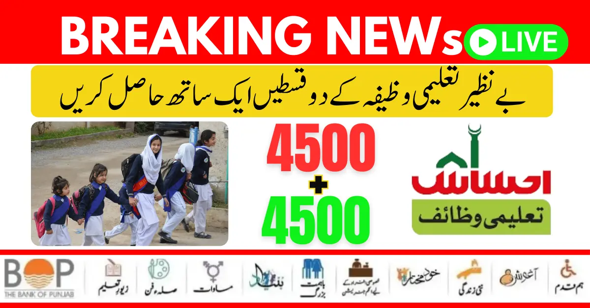 https://pef.net.pk/8171-ehsaas-program-new-payment-25000/