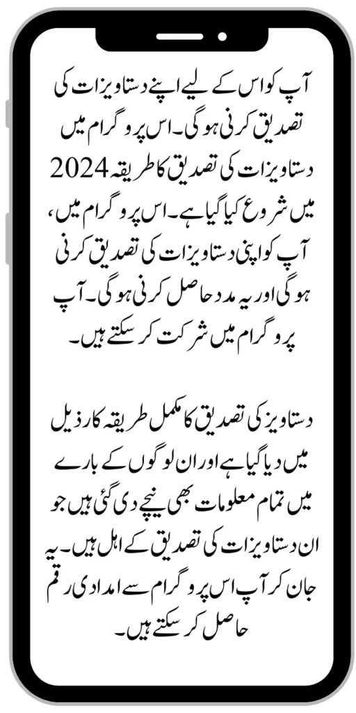 BISP Documents Verification