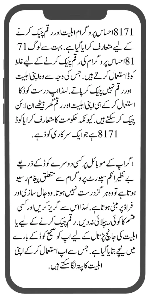 7181 Ehsaas Program