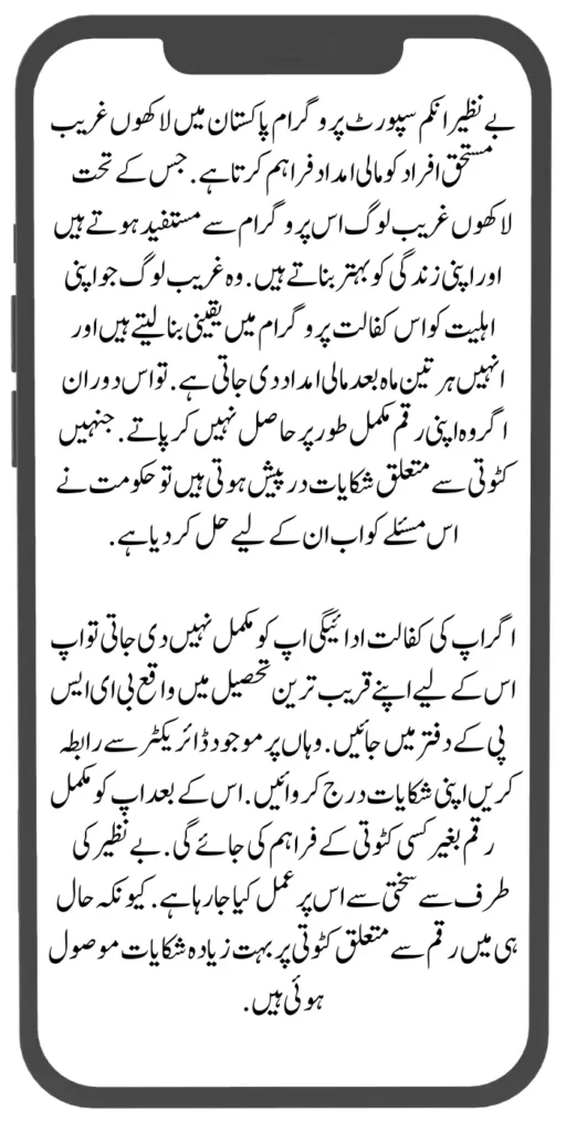 Benazir Income Support Program 12500