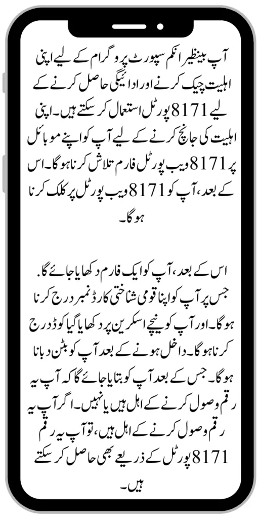 Benazir Income Support Programme