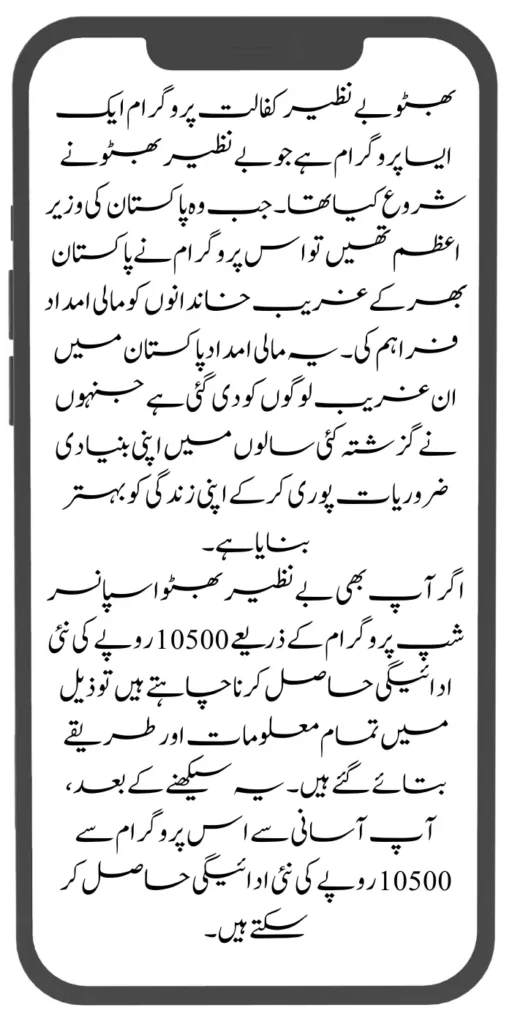 You have to complete the document verification process to get the new payment of Rs 10500 from the Bhutto Benazir Kafaalat Program. To complete the document verification process and to get the new payment of Rs.10500, the complete procedure is given below. You can complete the document verification by following this procedure.