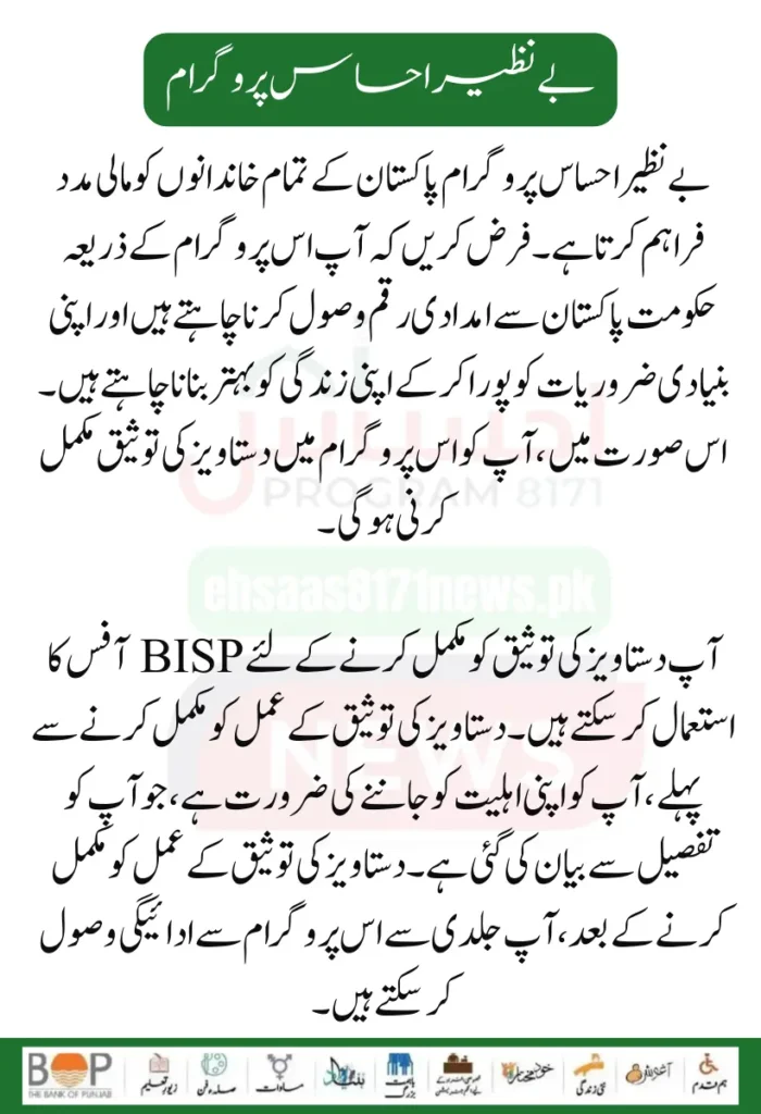Benazir Ehsaas Program Document Verification Start Through the BISP Office 2024