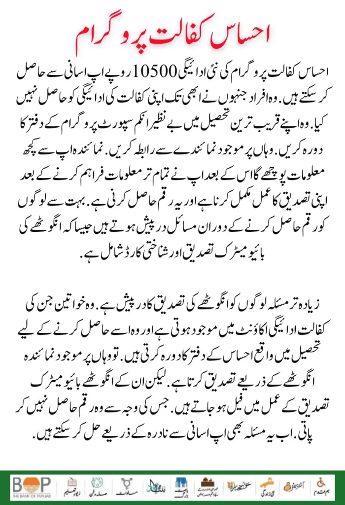 8171 Ehsaas kafaalat Program