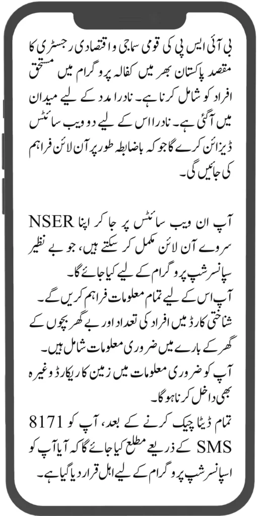 NADRA will provide service to NSER BISP  