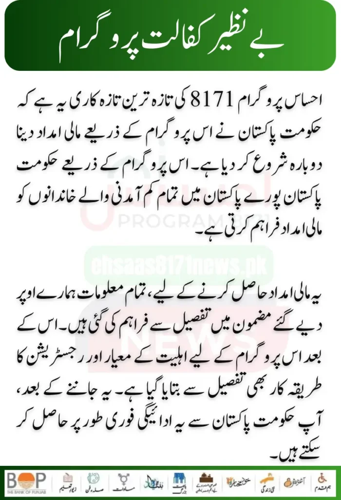 Register for Ehsaas Program 8171 Online Today News For Poor Families 2024