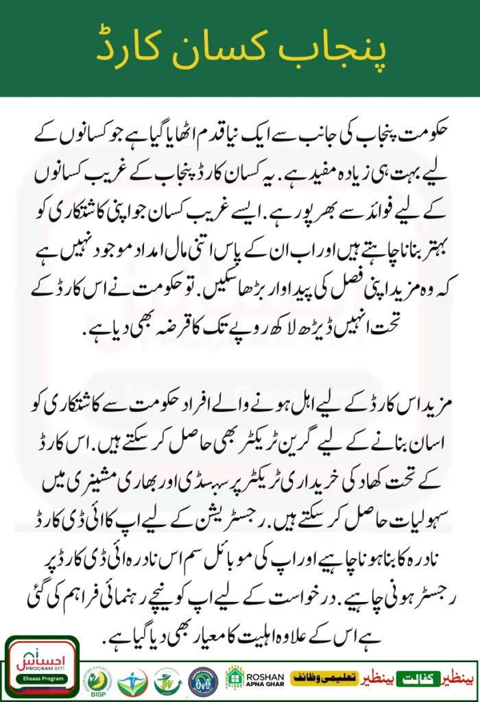CM Punjab Kissan Card Registration Starts F
