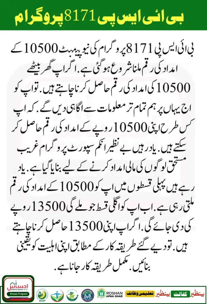 BISP 8171 Program New 10500 Qist Start