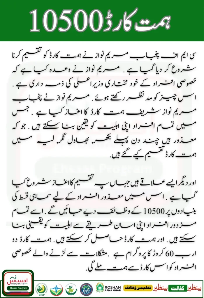 CM Punjab Maryam Nawaz Has Started Distributing Himmat Card