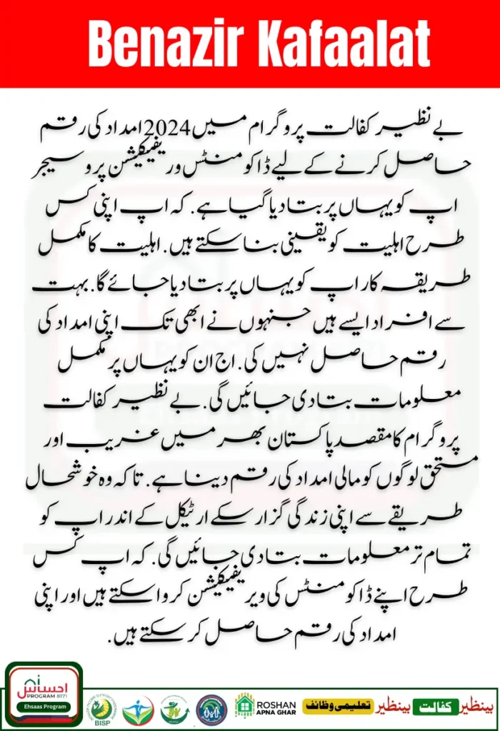 Benazir Kafalat Program 2025