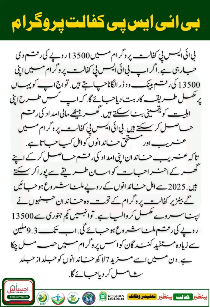 BISP Kafaalat 13500 Bank Withdrawal Phase 2 Latest Update
