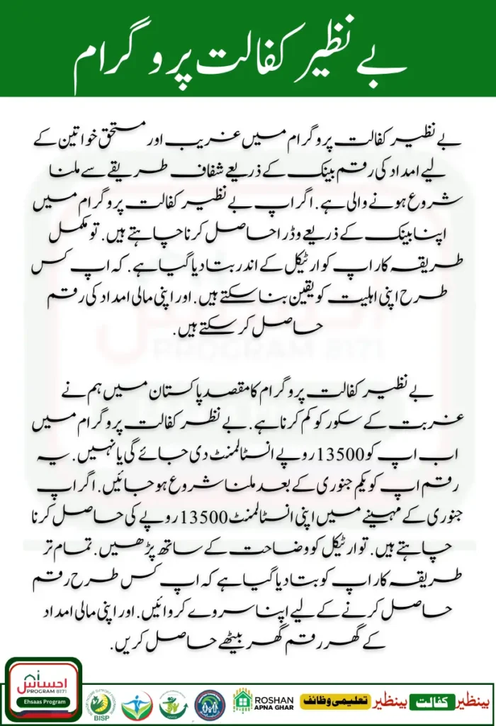 BISP Kafaalat Program Bank Withdrawal