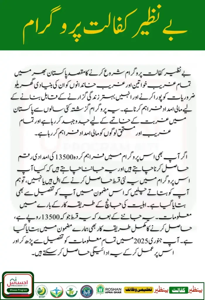 Benazir Kafalat Payment Eligibility 13500 New Installment Latest Update