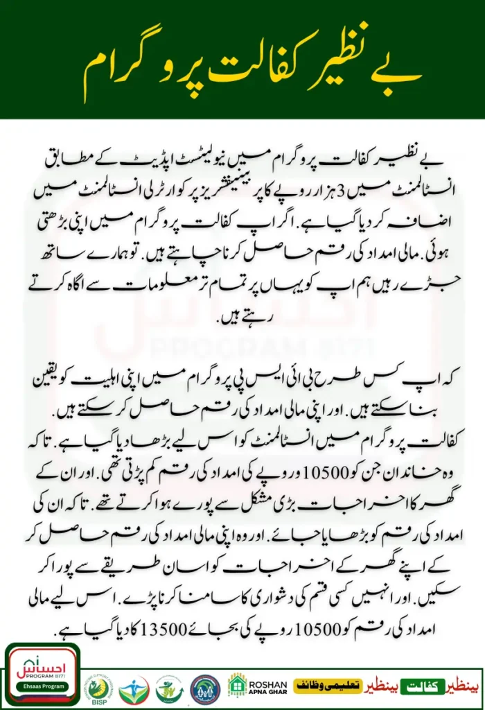 Benazir kAFAALAT 3
