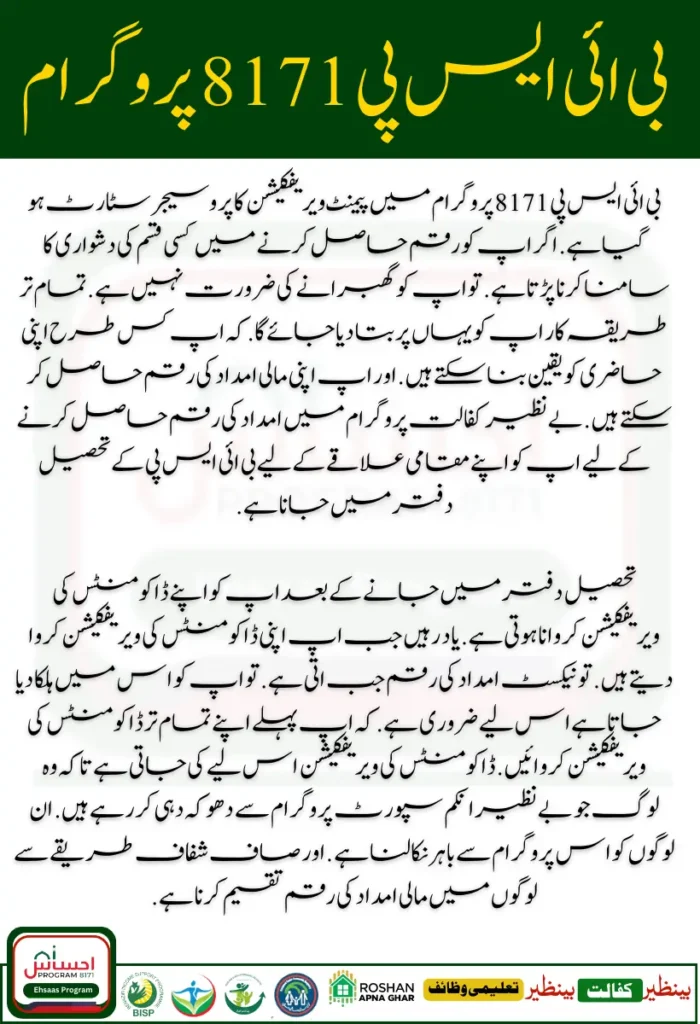 BISP 8171 Payment Verification Process 2025 & Check Your Eligibility Now