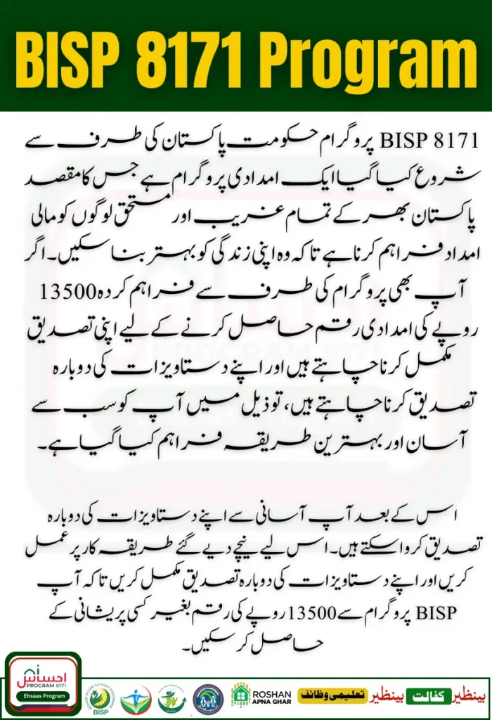 BISP 8171 Payment Verification Process 2025 & Document Re-Verification Procedure Start