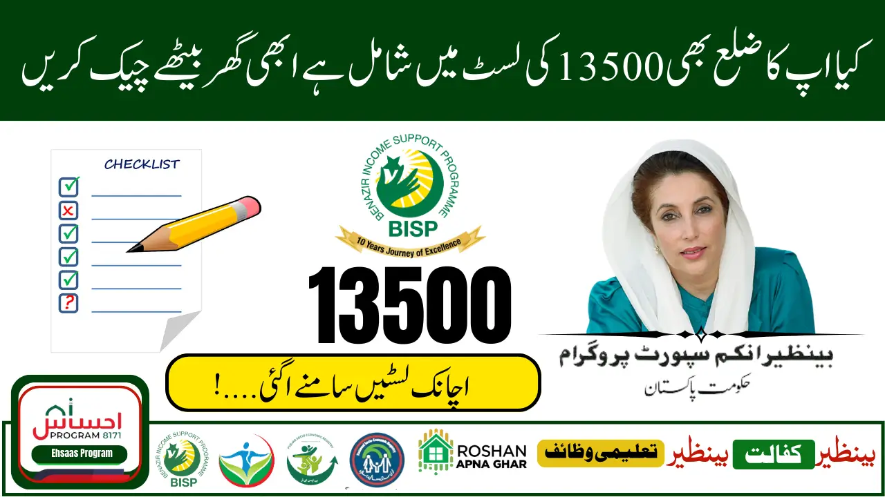 BISP Eligibility Check April 2025