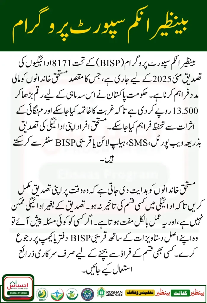 BISP 8171 Payment Verification May 2025 