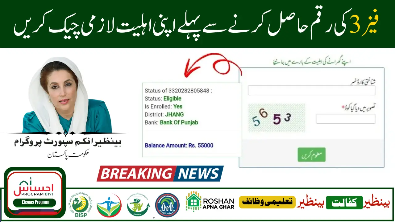 BISP 8171 Third Phase Payment 2025