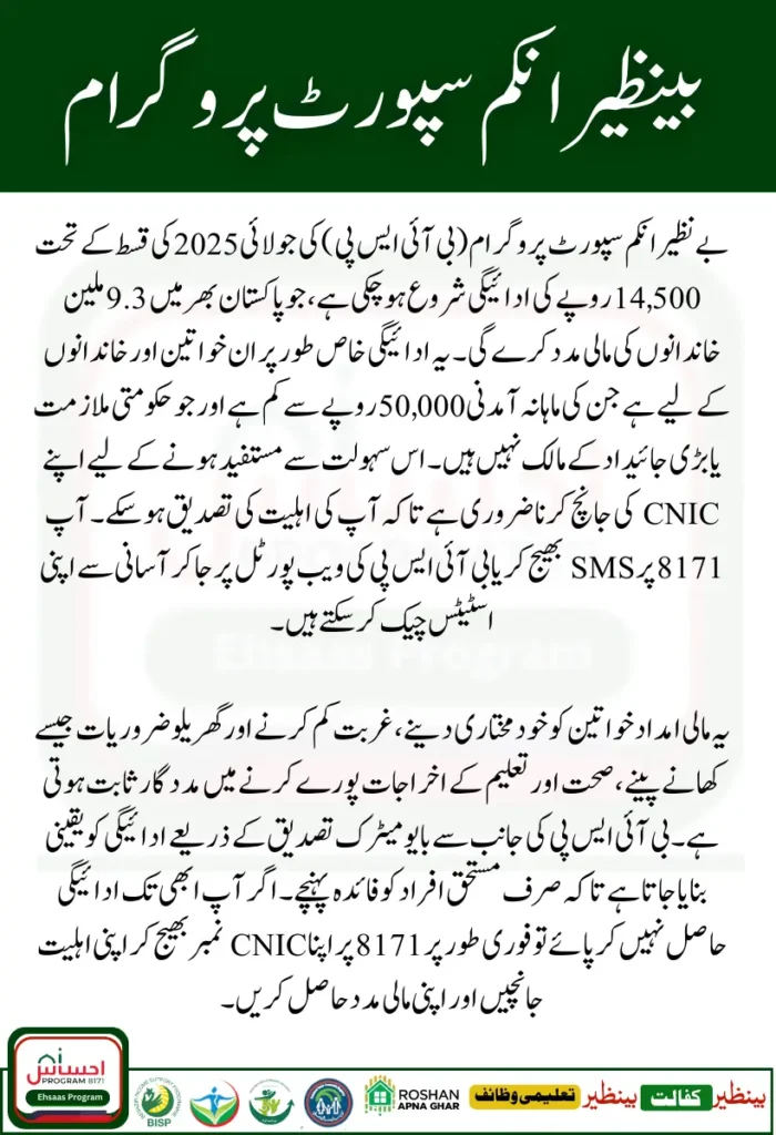 BISP 8171 Web Portal July 2025 Update – PKR 14,500 Payment Released for Eligible Families