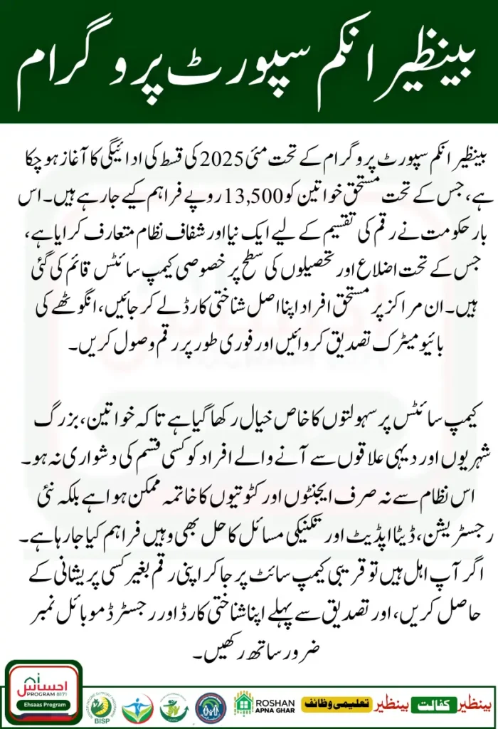 BISP Kafaalat Program 2025 7 Lakh New Women Beneficiaries Included