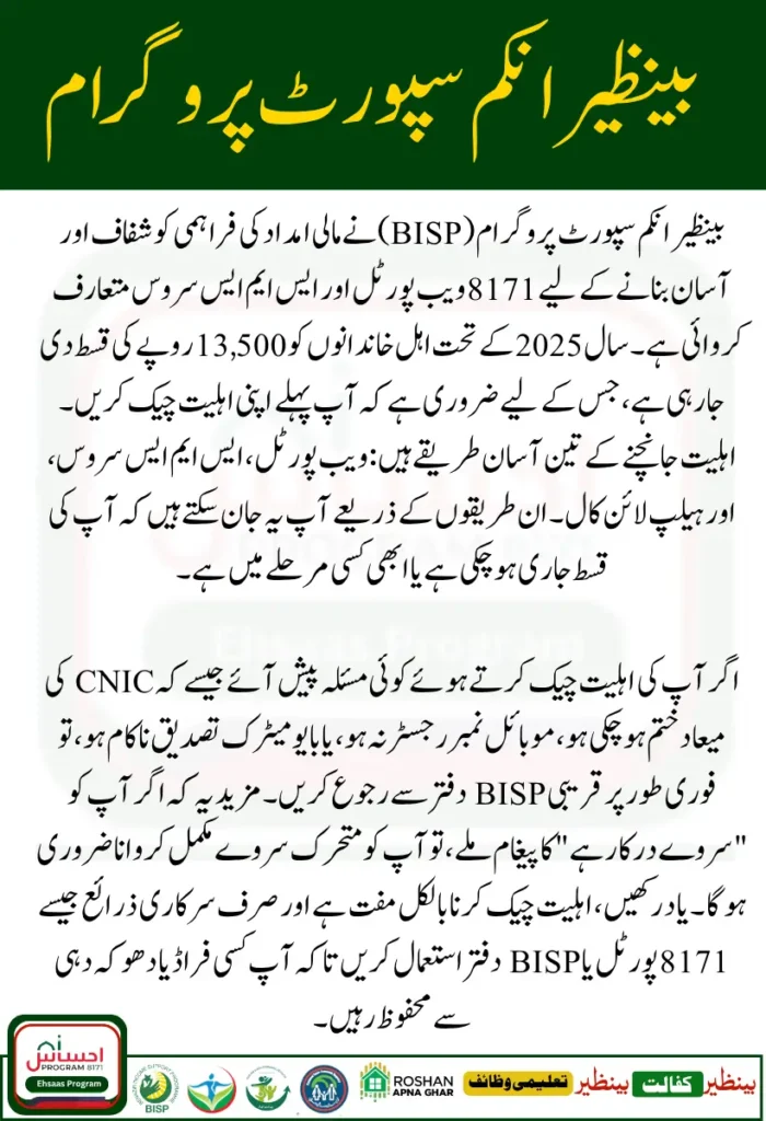 Good News! 8171 Eligibility Check Online Web Portal 2025