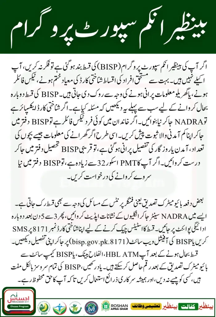 BISP 8171 Installment Reactivation Guide – June 2025