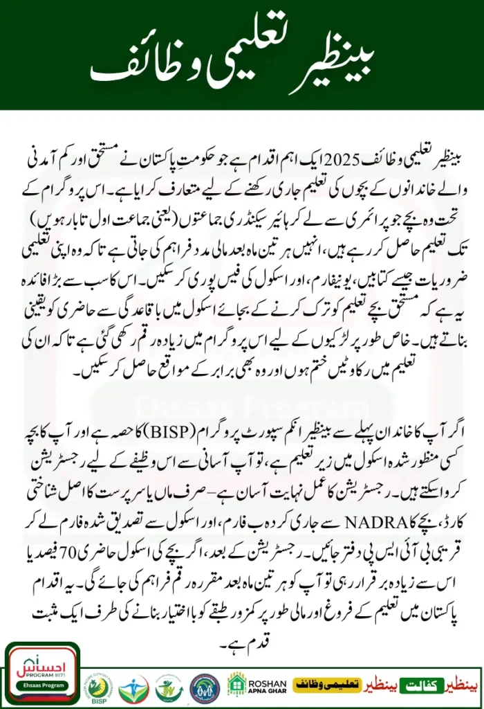 How to Register Your Child for BISP Taleemi Wazaif 2025