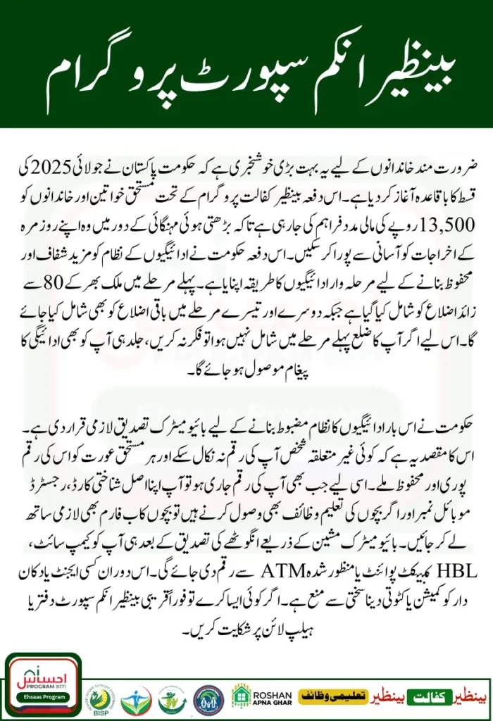 BISP 8171 July 2025 Payment Important Update for Married Women