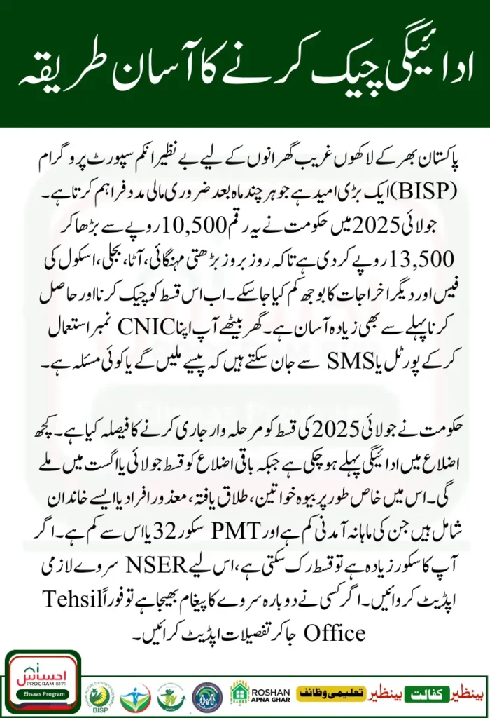 BISP July 2025 Payment Status Check Online Application Tracking Portal